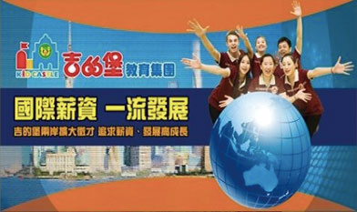 實踐大學暨吉的堡徵才說明會