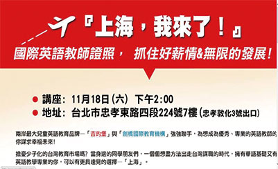 TESOL徵才說明會